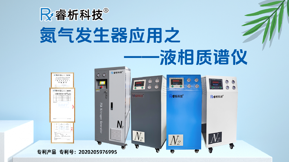氮?dú)獍l(fā)生器應(yīng)用之液相質(zhì)譜儀.png